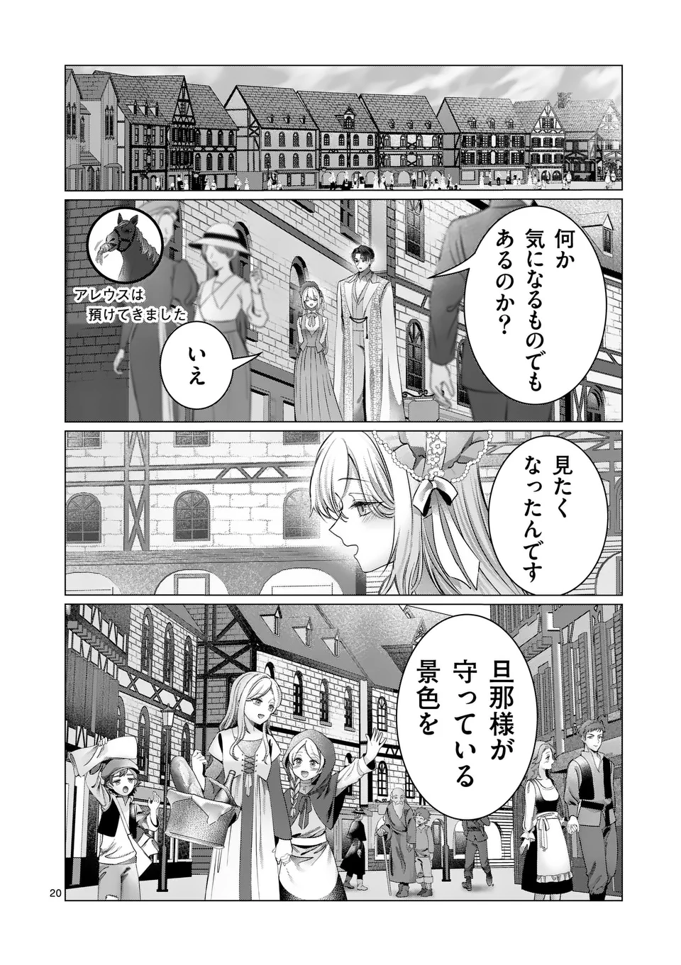 やり直し令嬢は、大好きな旦那様に離婚しようと言わせたい！ 第10.5話 - Page 1