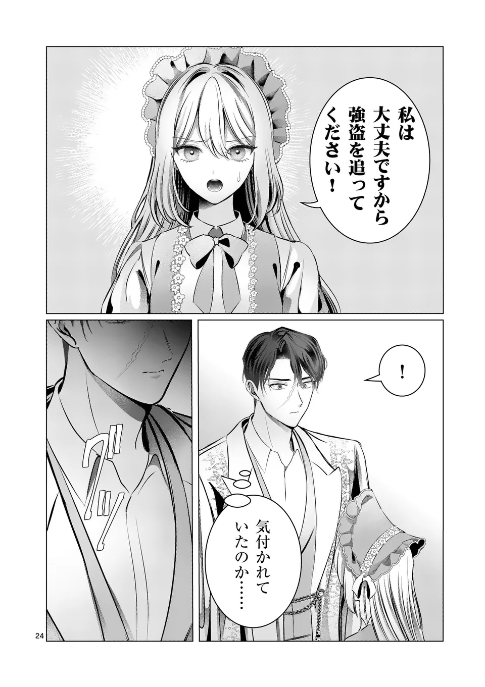 やり直し令嬢は、大好きな旦那様に離婚しようと言わせたい！ 第10.5話 - Page 5