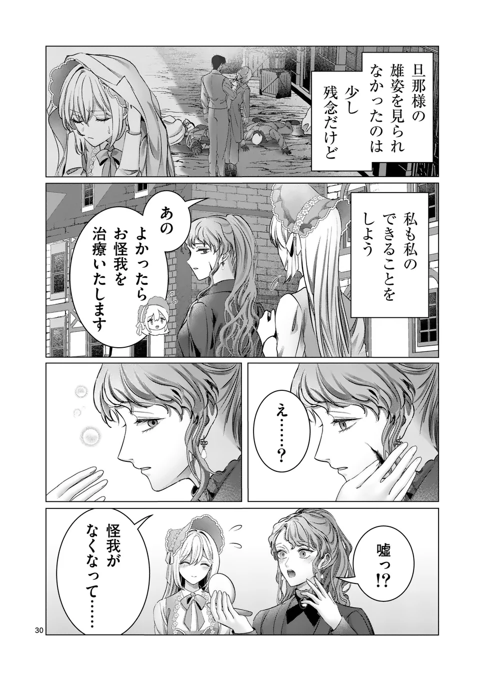 やり直し令嬢は、大好きな旦那様に離婚しようと言わせたい！ 第10.5話 - Page 11