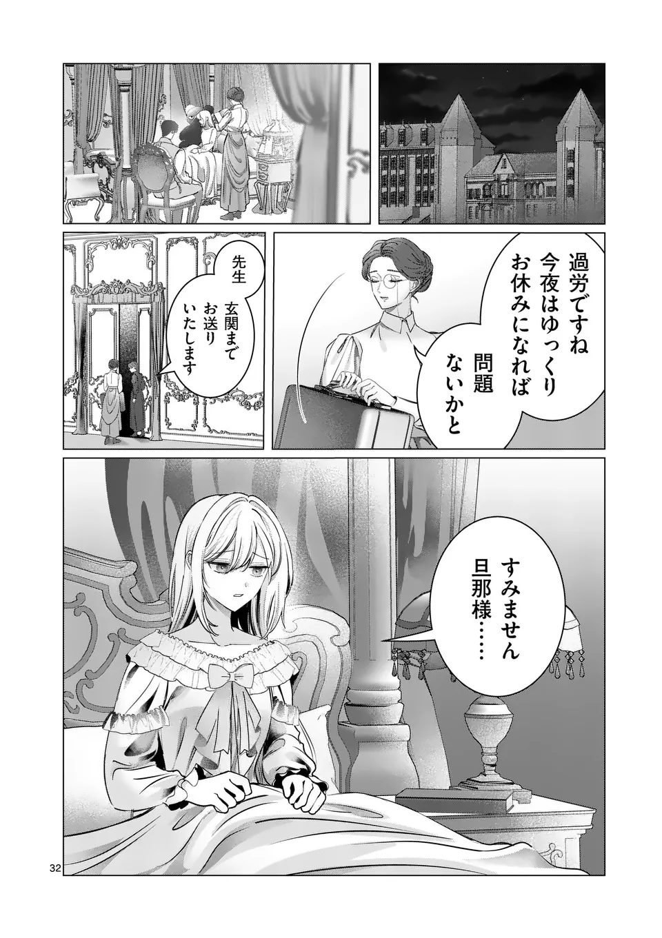 やり直し令嬢は、大好きな旦那様に離婚しようと言わせたい！ 第10.5話 - Page 13