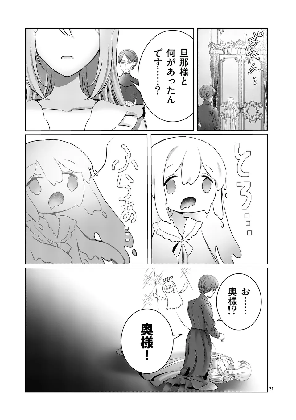 やり直し令嬢は、大好きな旦那様に離婚しようと言わせたい！ 第9.5話 - Page 4