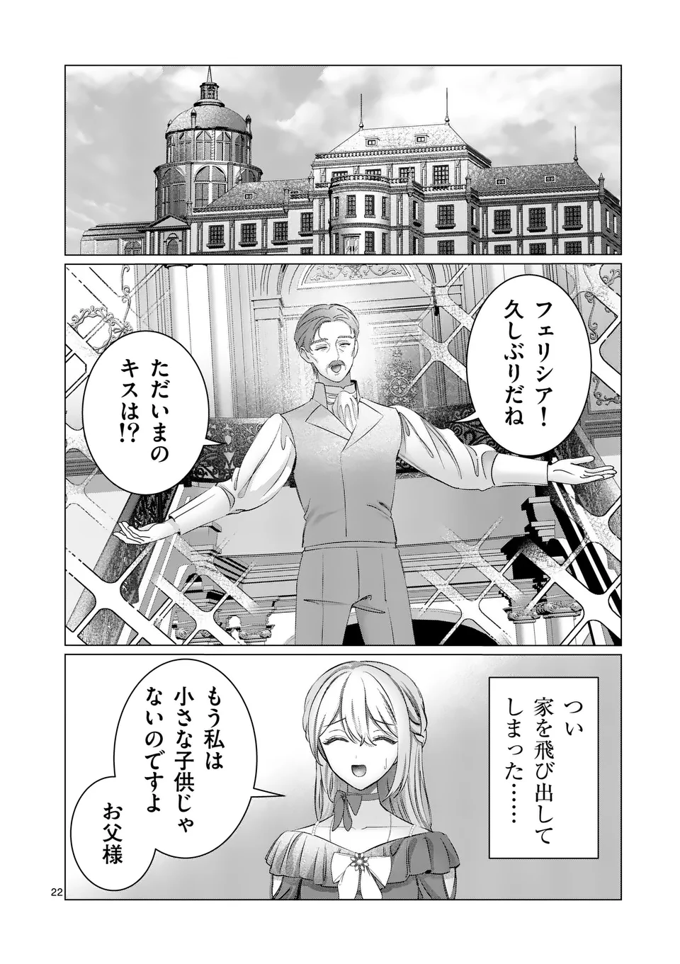 やり直し令嬢は、大好きな旦那様に離婚しようと言わせたい！ 第9.5話 - Page 5