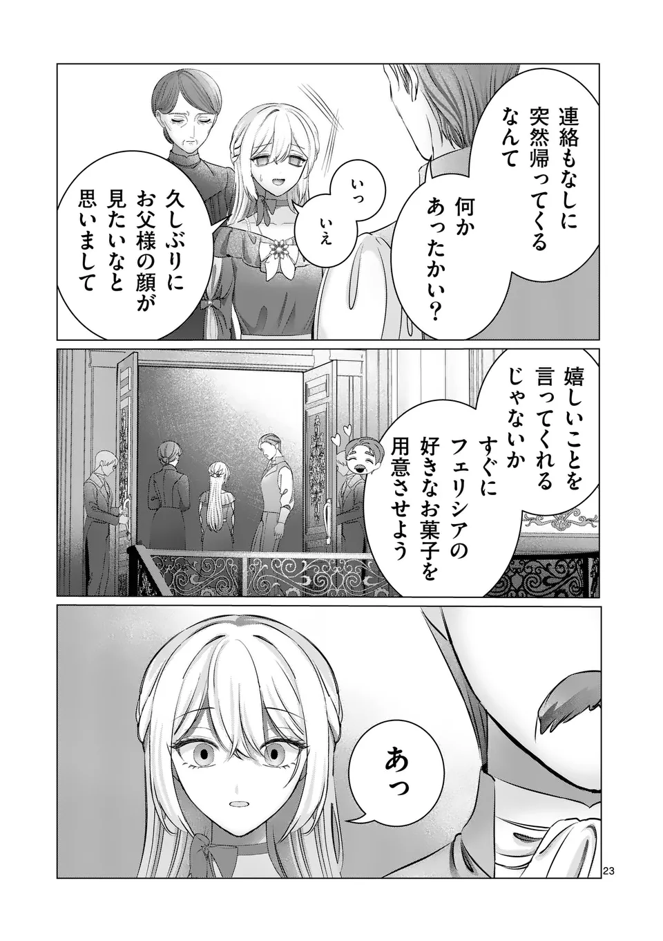 やり直し令嬢は、大好きな旦那様に離婚しようと言わせたい！ 第9.5話 - Page 6