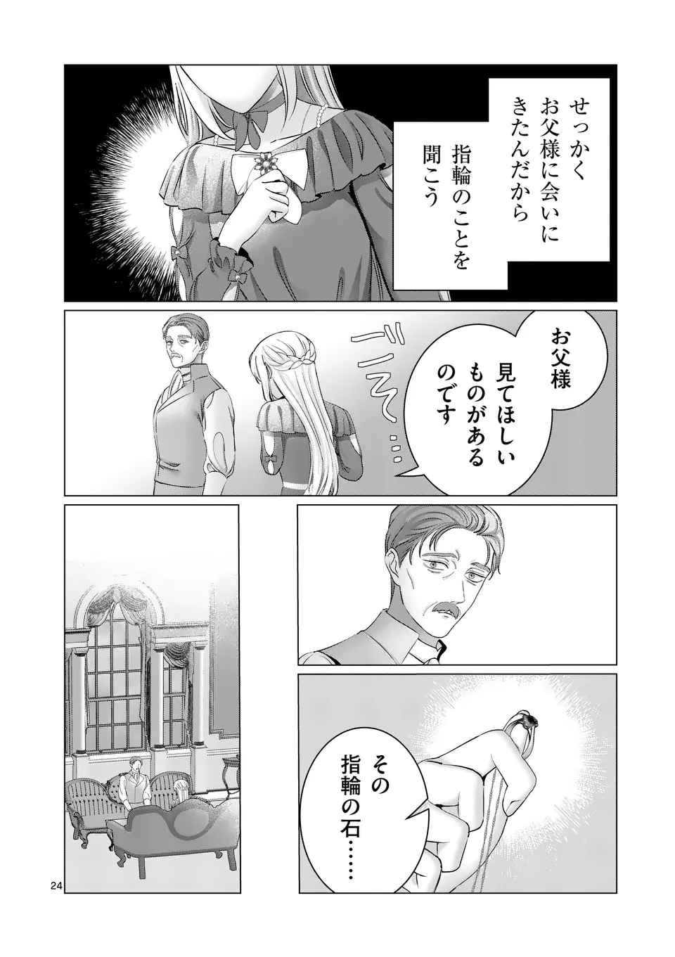 やり直し令嬢は、大好きな旦那様に離婚しようと言わせたい！ 第9.5話 - Page 7