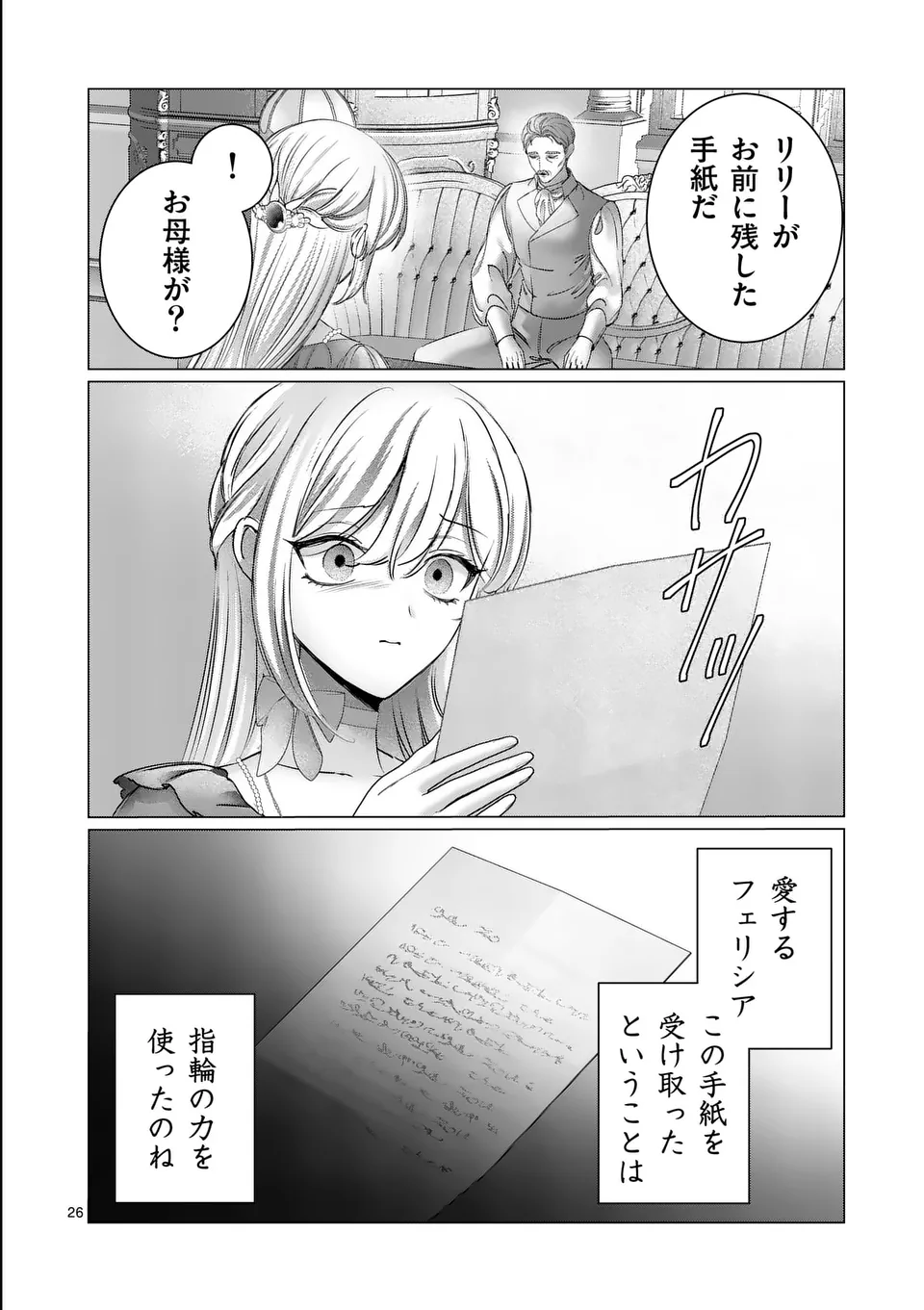 やり直し令嬢は、大好きな旦那様に離婚しようと言わせたい！ 第9.5話 - Page 9