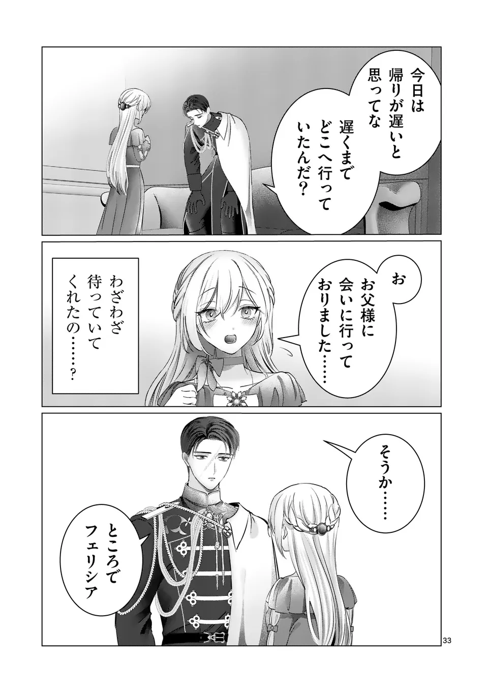 やり直し令嬢は、大好きな旦那様に離婚しようと言わせたい！ 第9.5話 - Page 16