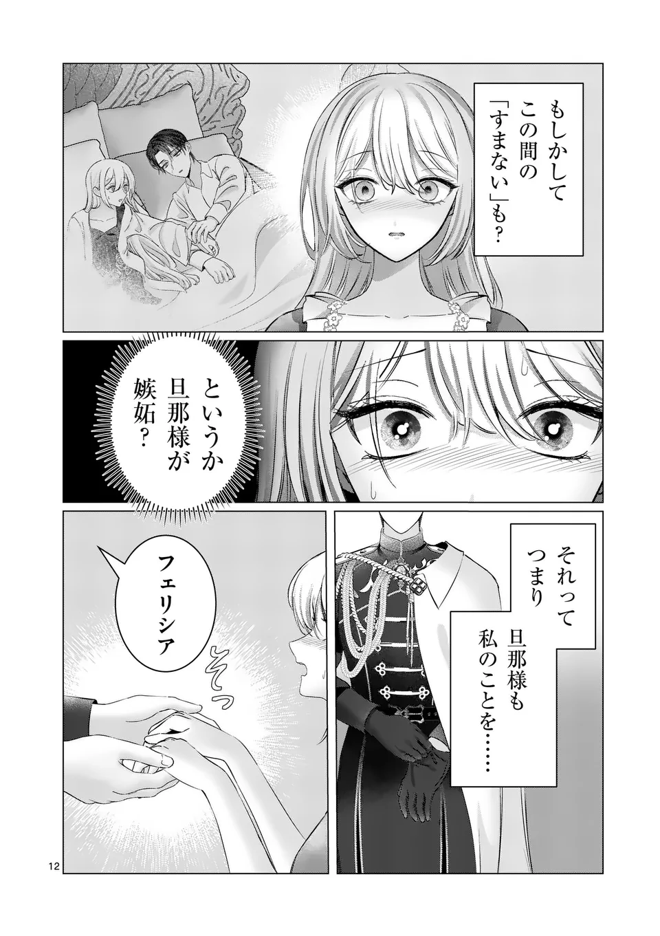 やり直し令嬢は、大好きな旦那様に離婚しようと言わせたい！ 第9話 - Page 11