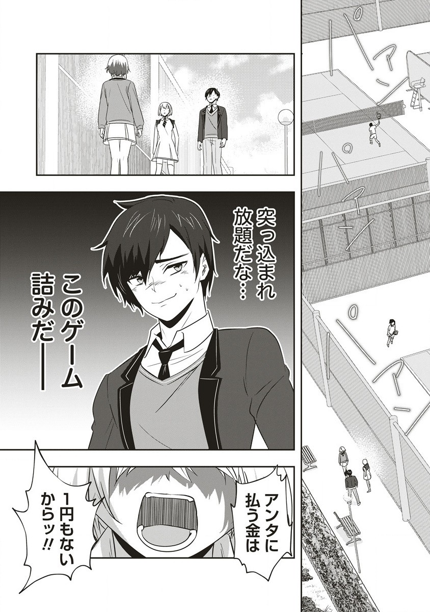 俺の学校では毎週デスゲームが行なわれている 第6.2話 - Page 9