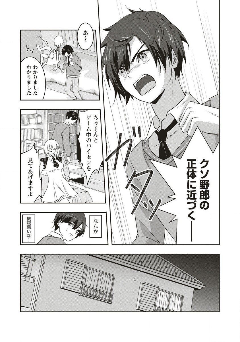 俺の学校では毎週デスゲームが行なわれている 第7.1話 - Page 13