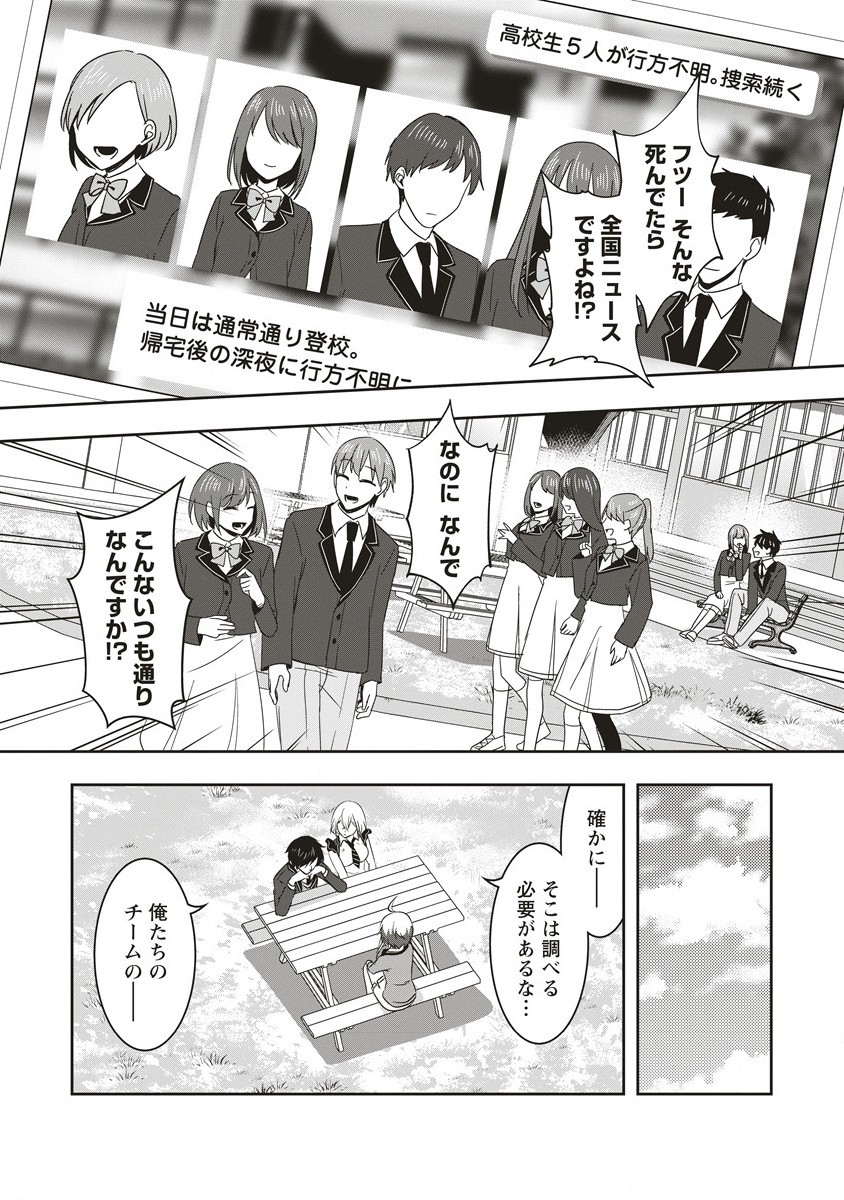 俺の学校では毎週デスゲームが行なわれている 第8.1話 - Page 6