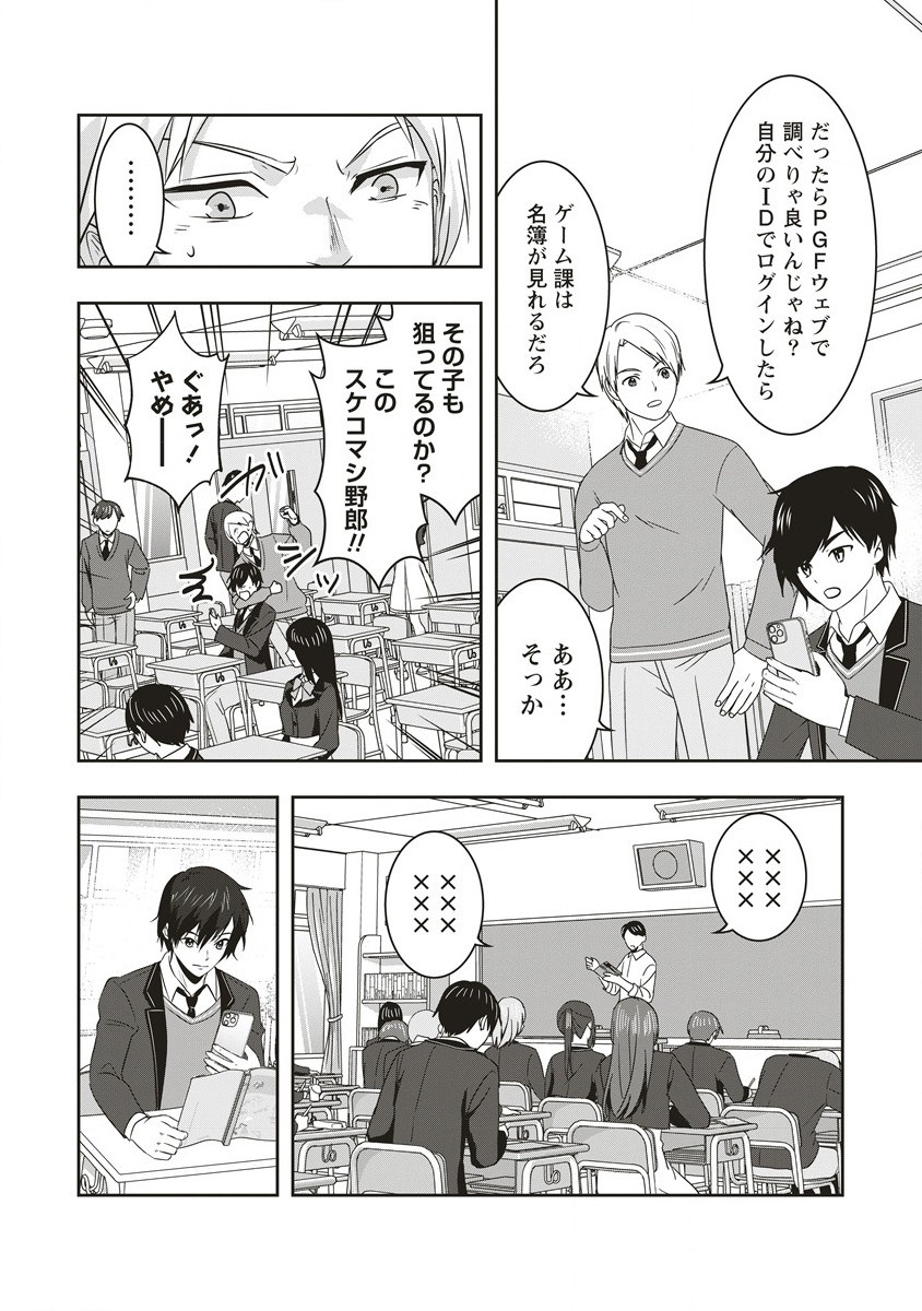 俺の学校では毎週デスゲームが行なわれている 第8.1話 - Page 11