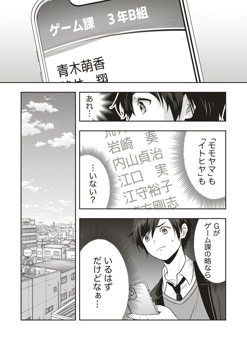 俺の学校では毎週デスゲームが行なわれている 第8.1話 - Page 12