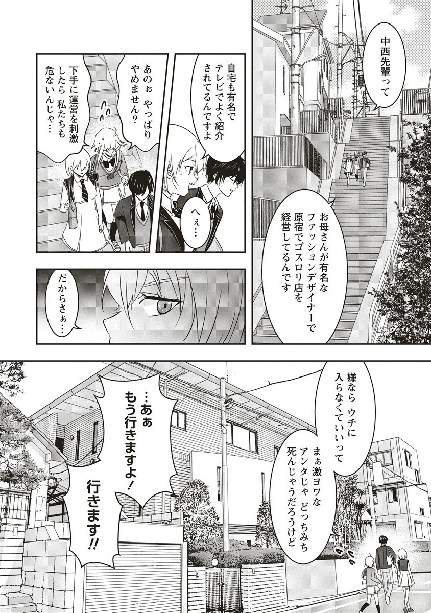 俺の学校では毎週デスゲームが行なわれている 第8.1話 - Page 13