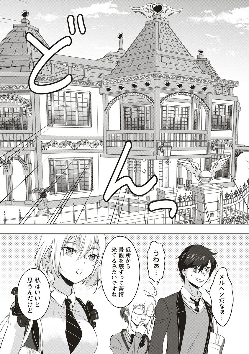 俺の学校では毎週デスゲームが行なわれている 第8.1話 - Page 14