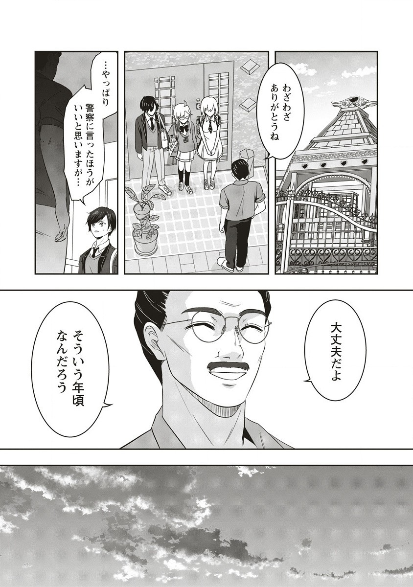 俺の学校では毎週デスゲームが行なわれている 第8.1話 - Page 22