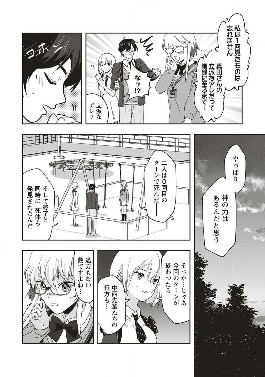 俺の学校では毎週デスゲームが行なわれている 第8.2話 - Page 11