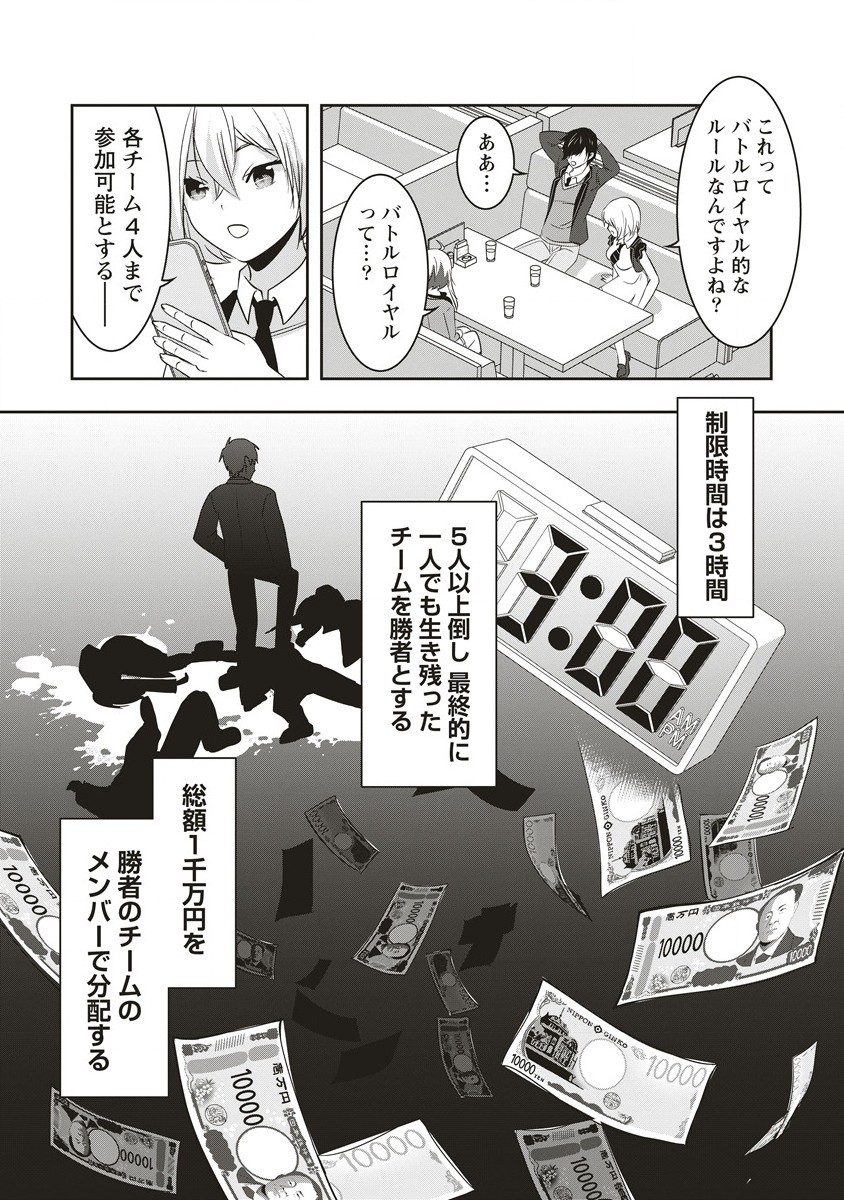 俺の学校では毎週デスゲームが行なわれている 第9.1話 - Page 6