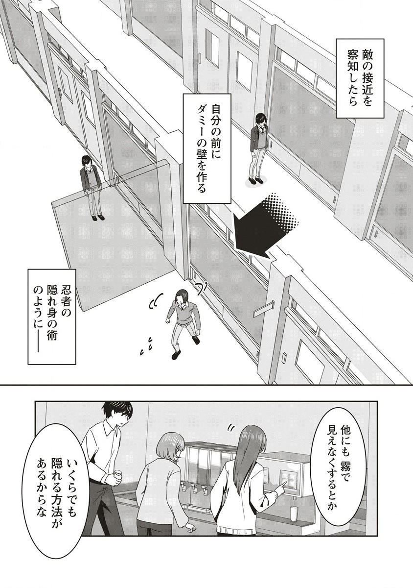 俺の学校では毎週デスゲームが行なわれている 第9.1話 - Page 8