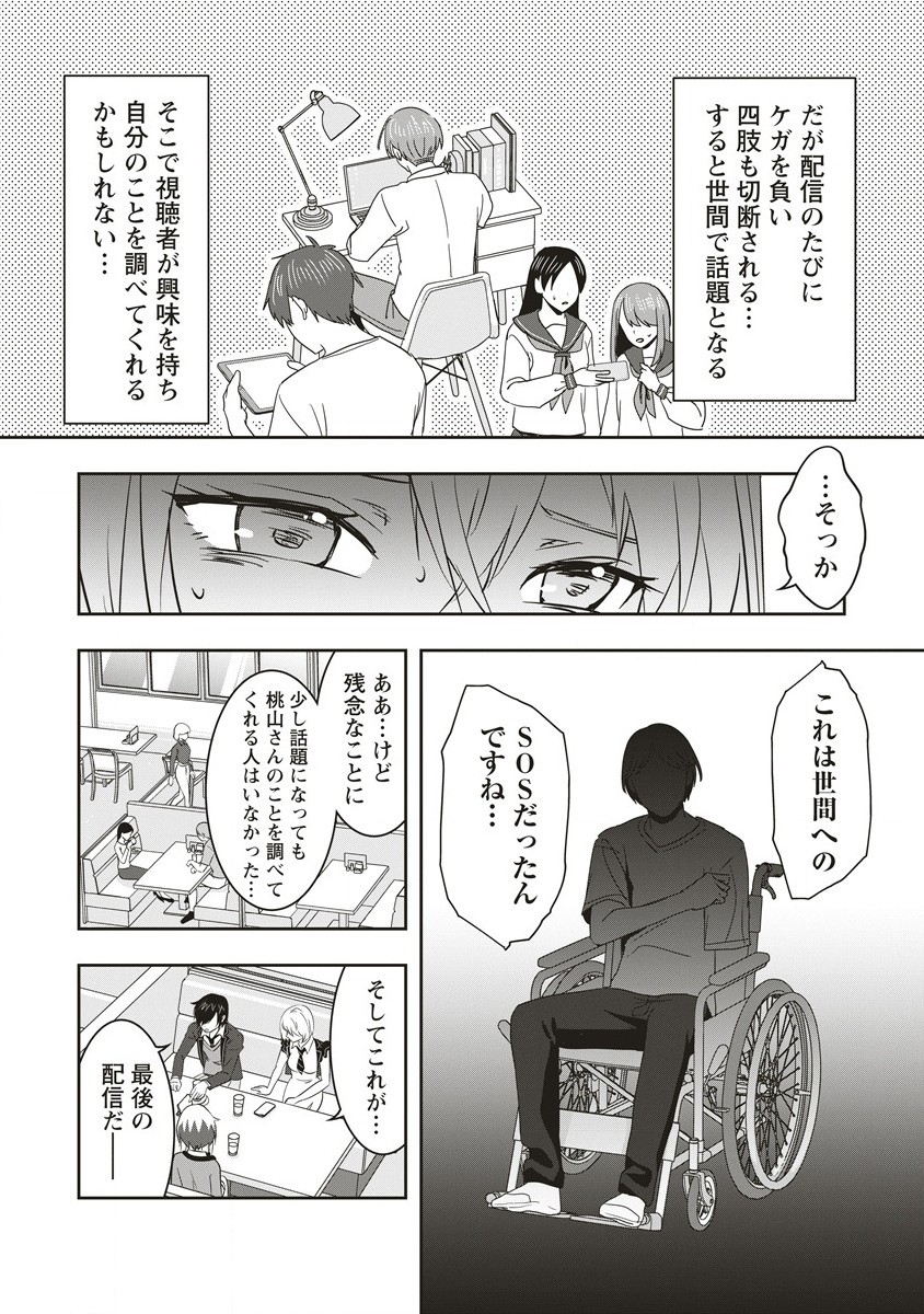 俺の学校では毎週デスゲームが行なわれている 第9.1話 - Page 15