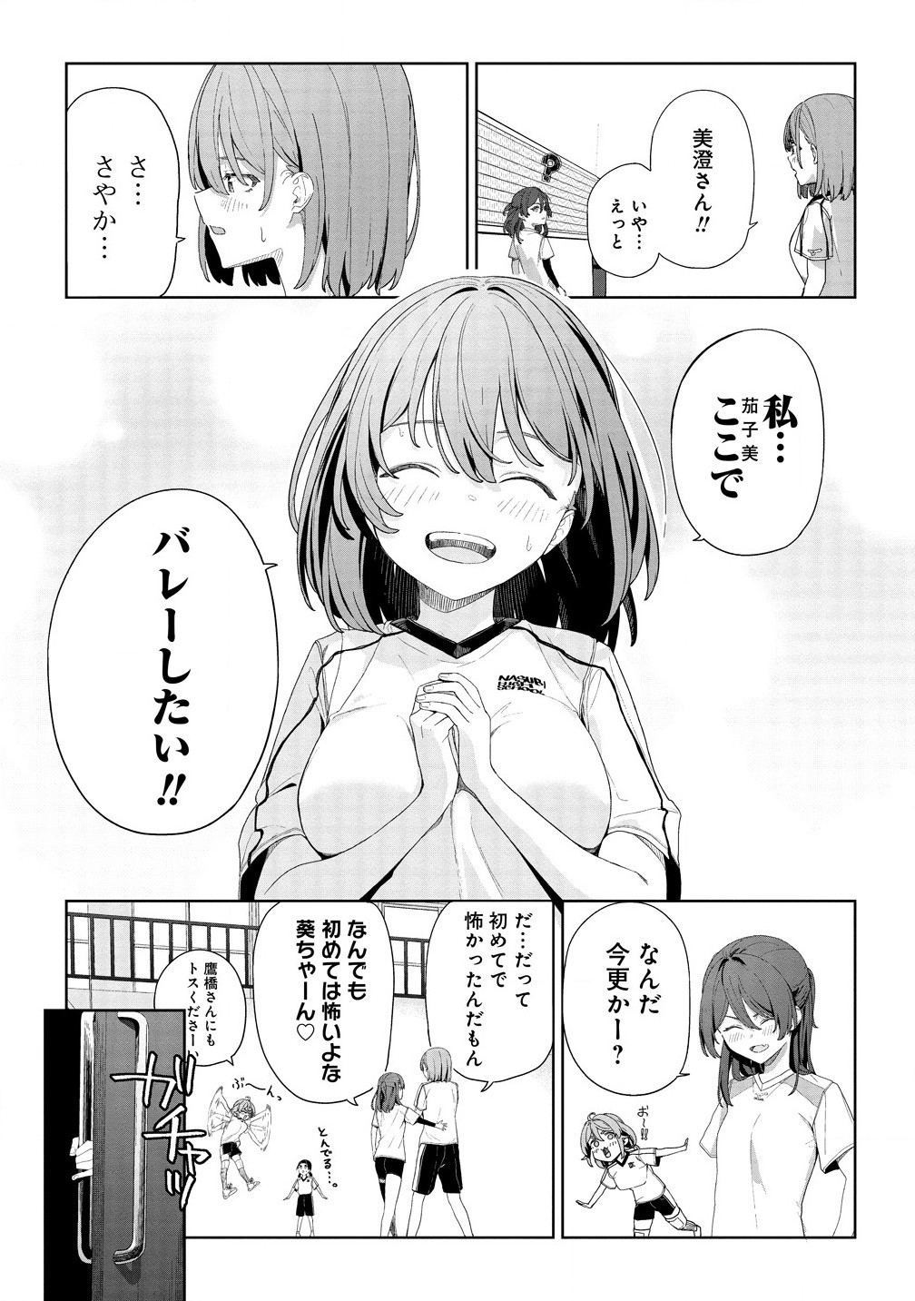 今年注目のエースちゃん 第2.2話 - Page 15