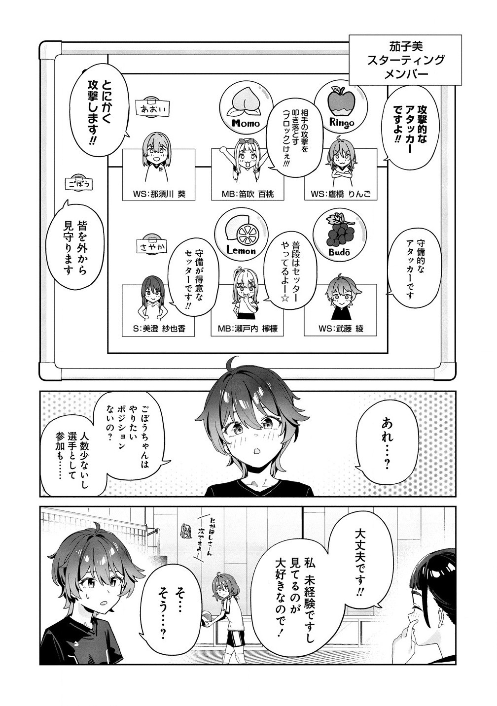 今年注目のエースちゃん 第3.1話 - Page 12