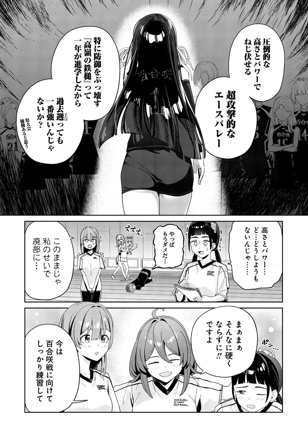 今年注目のエースちゃん 第3.1話 - Page 14