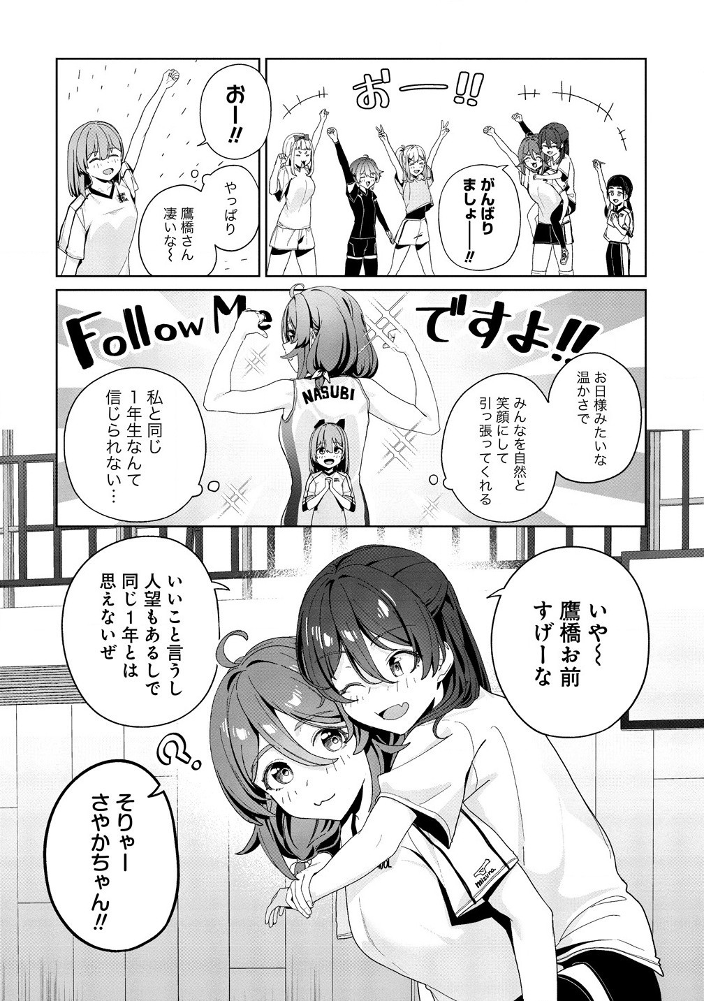 今年注目のエースちゃん 第3.1話 - Page 16