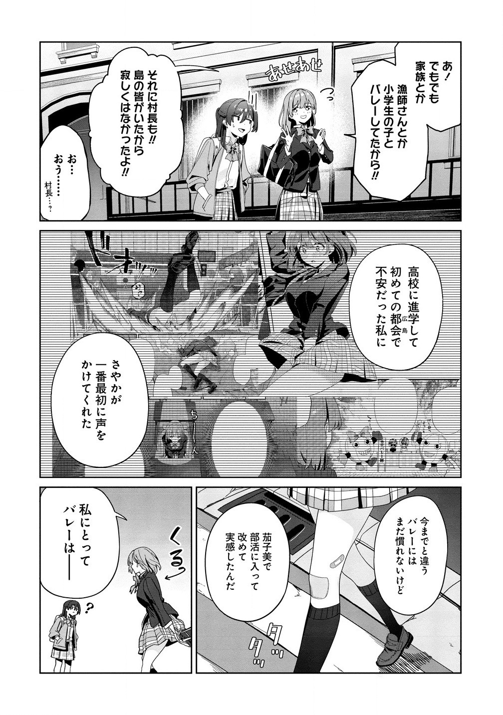 今年注目のエースちゃん 第3.2話 - Page 6