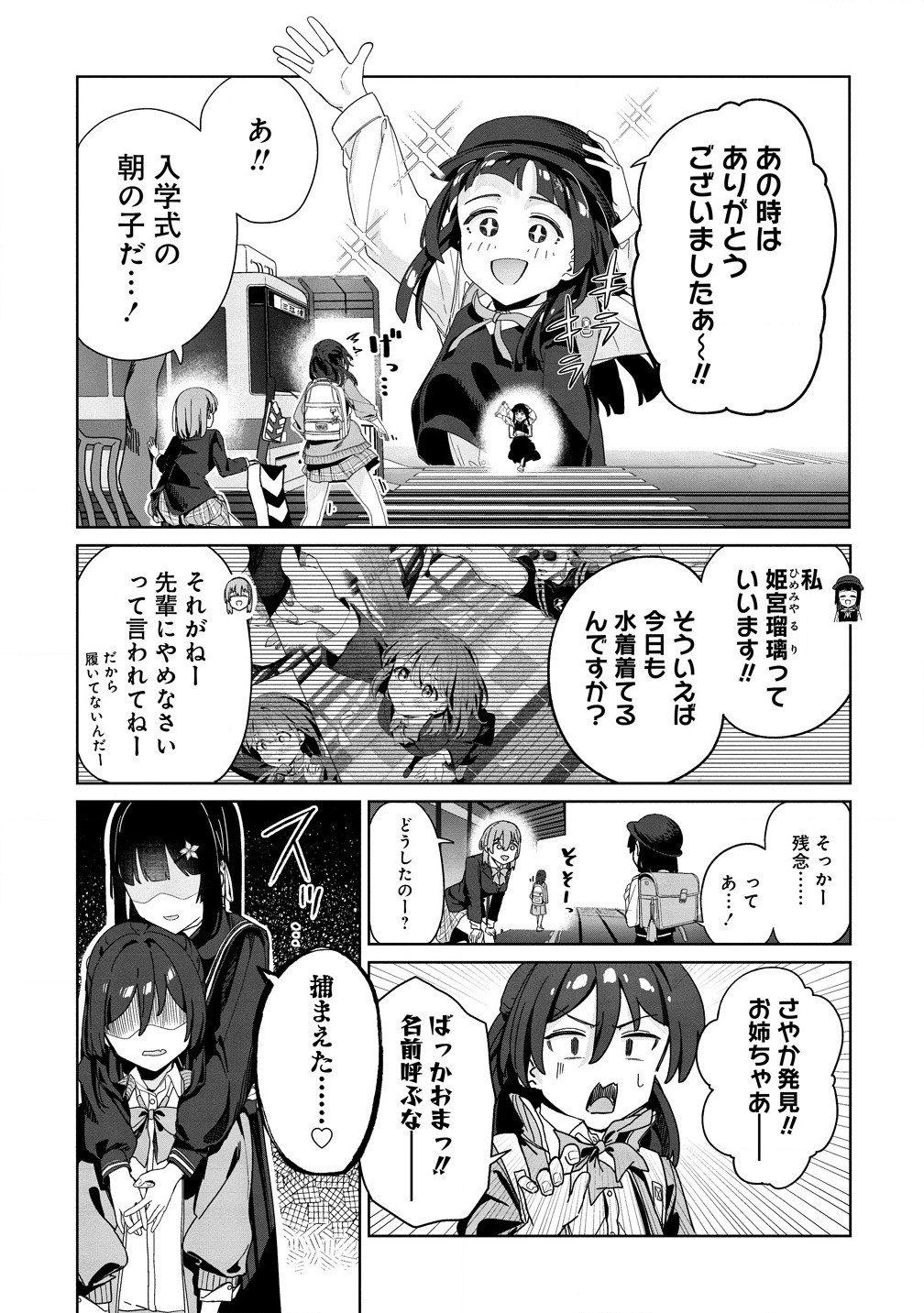 今年注目のエースちゃん 第3.2話 - Page 9