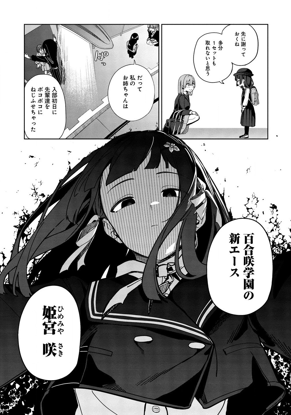 今年注目のエースちゃん 第3.2話 - Page 13