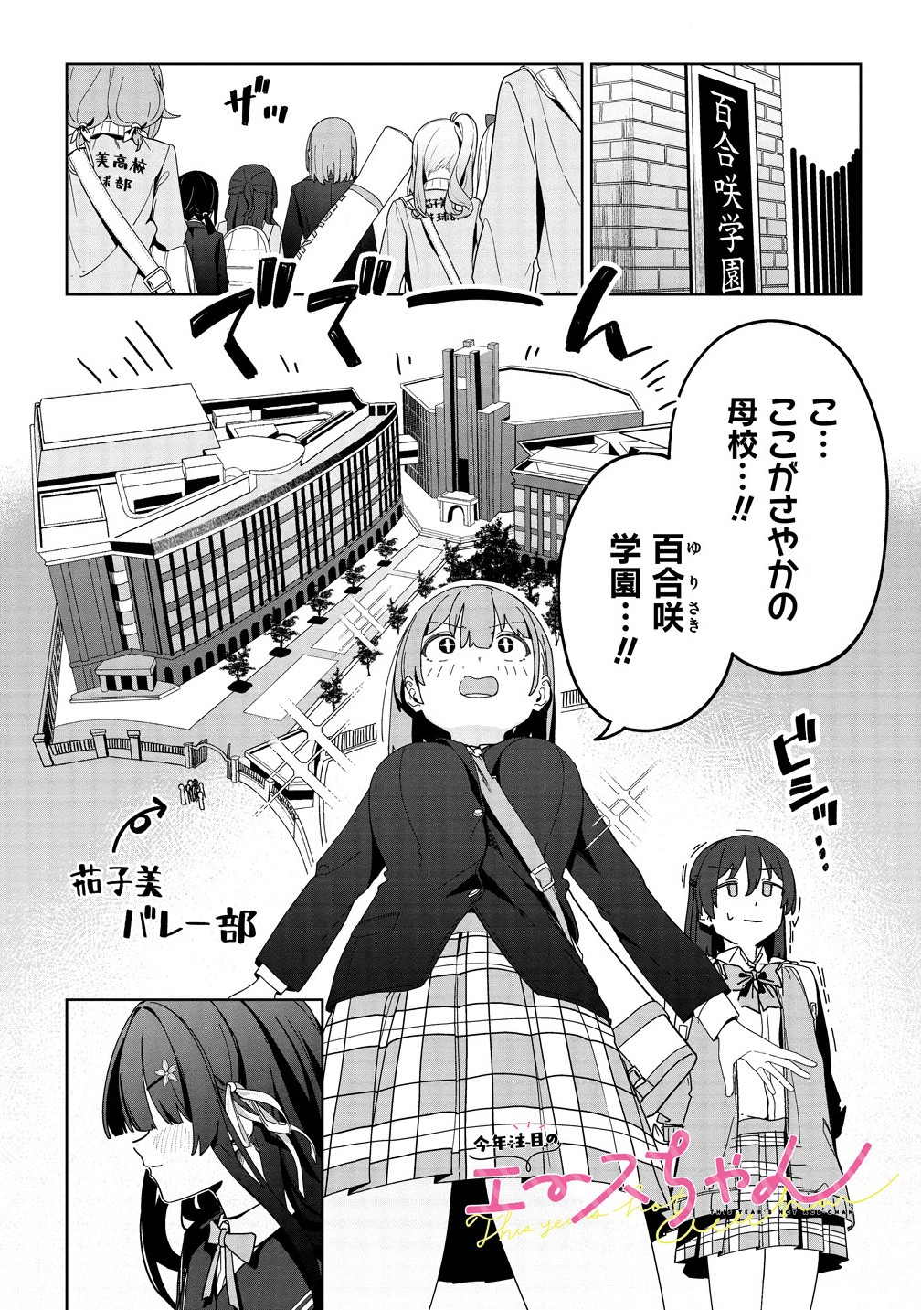 今年注目のエースちゃん 第4.1話 - Page 1