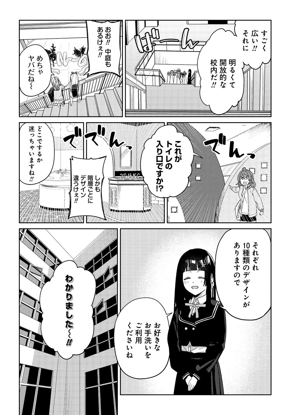 今年注目のエースちゃん 第4.1話 - Page 4