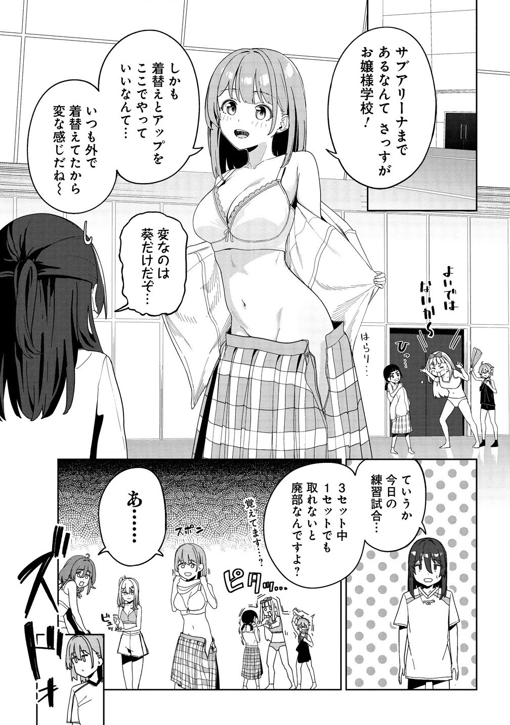 今年注目のエースちゃん 第4.1話 - Page 5