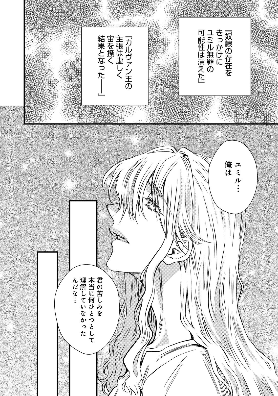 運命の番？ならばその赤い糸とやら切り捨てて差し上げましょう＠ＣＯＭＩＣ 第42話 - Page 4