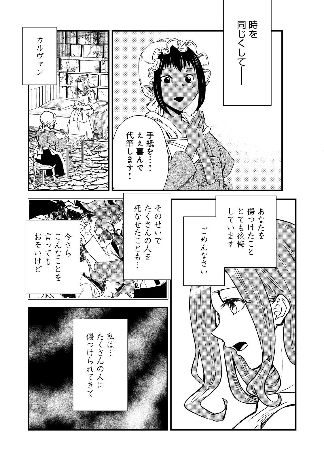 運命の番？ならばその赤い糸とやら切り捨てて差し上げましょう＠ＣＯＭＩＣ 第42話 - Page 13