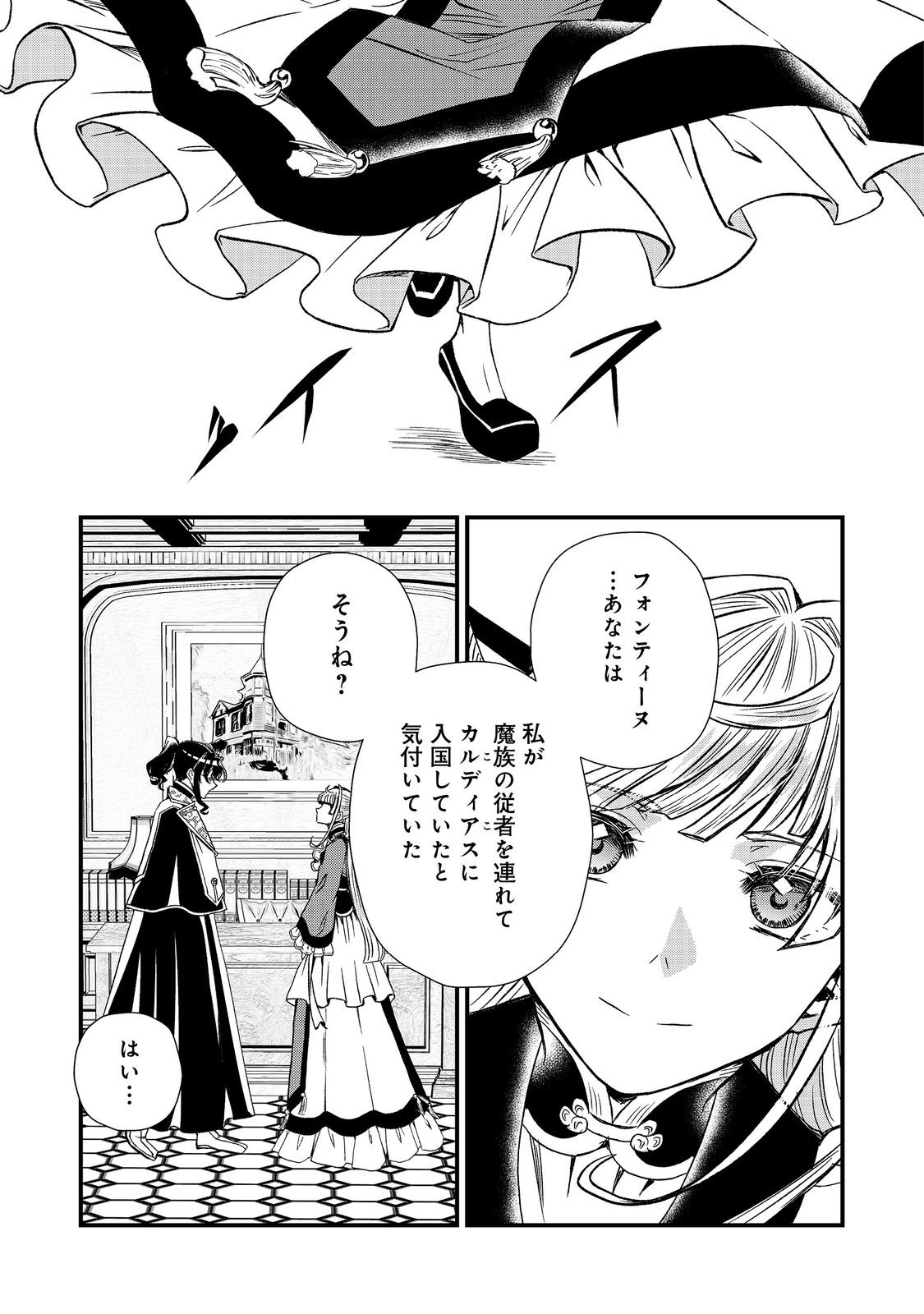 運命の番？ならばその赤い糸とやら切り捨てて差し上げましょう＠ＣＯＭＩＣ 第42話 - Page 23