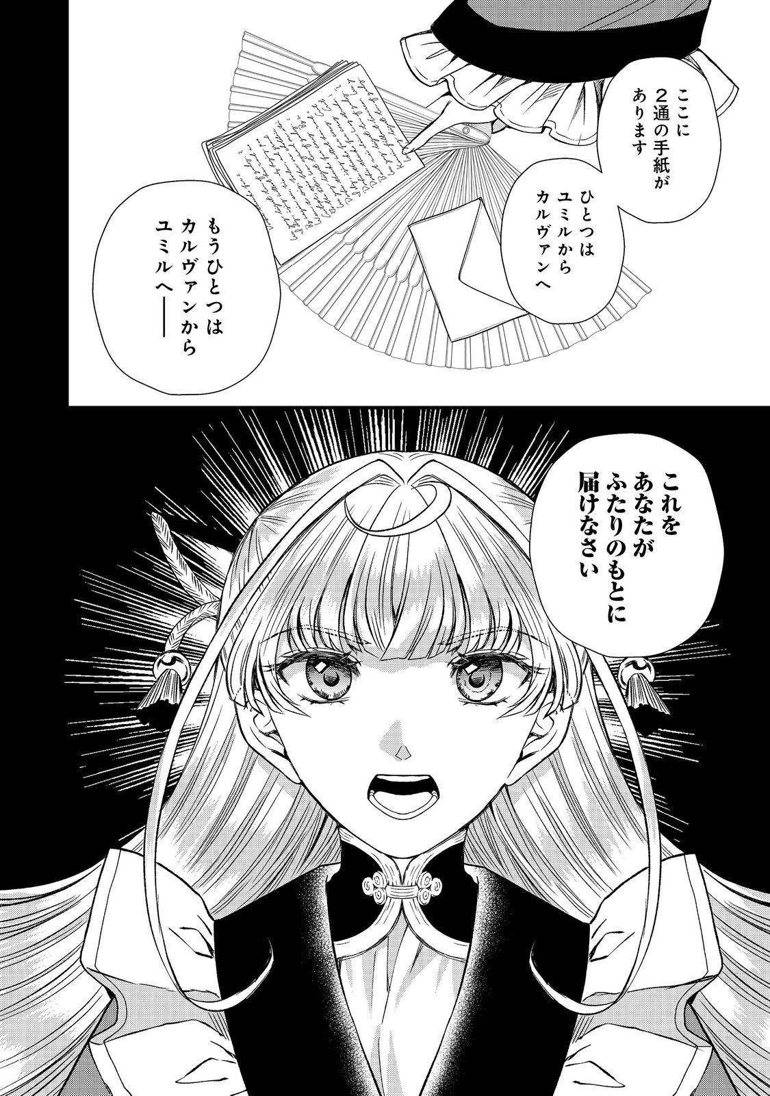 運命の番？ならばその赤い糸とやら切り捨てて差し上げましょう＠ＣＯＭＩＣ 第42話 - Page 24