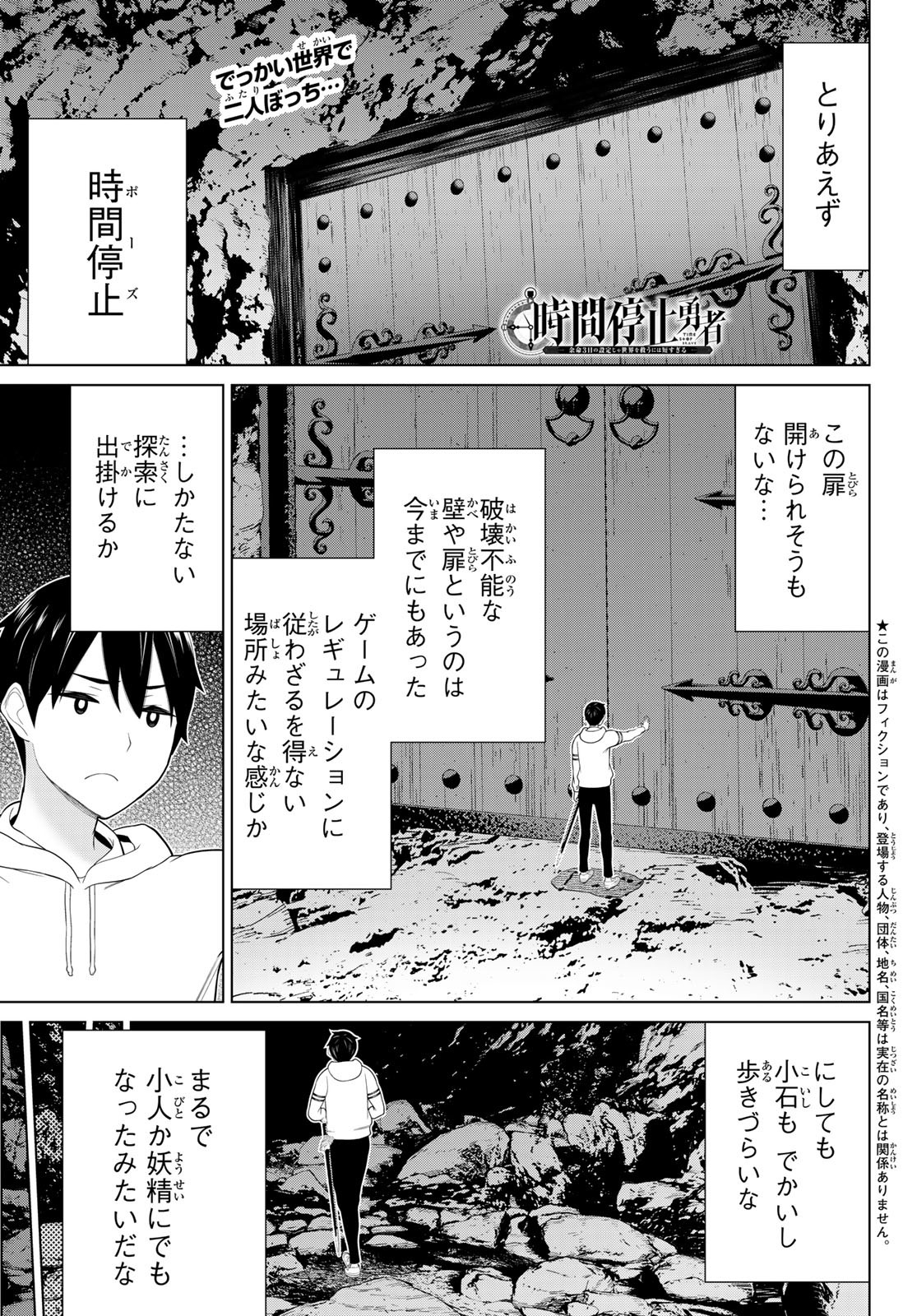 時間停止勇者 第59話 - Page 1