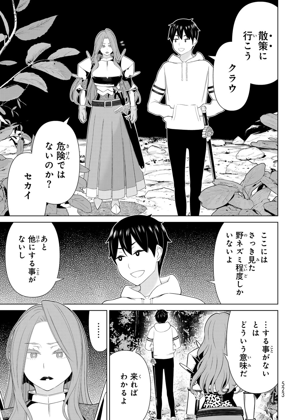 時間停止勇者 第59話 - Page 3