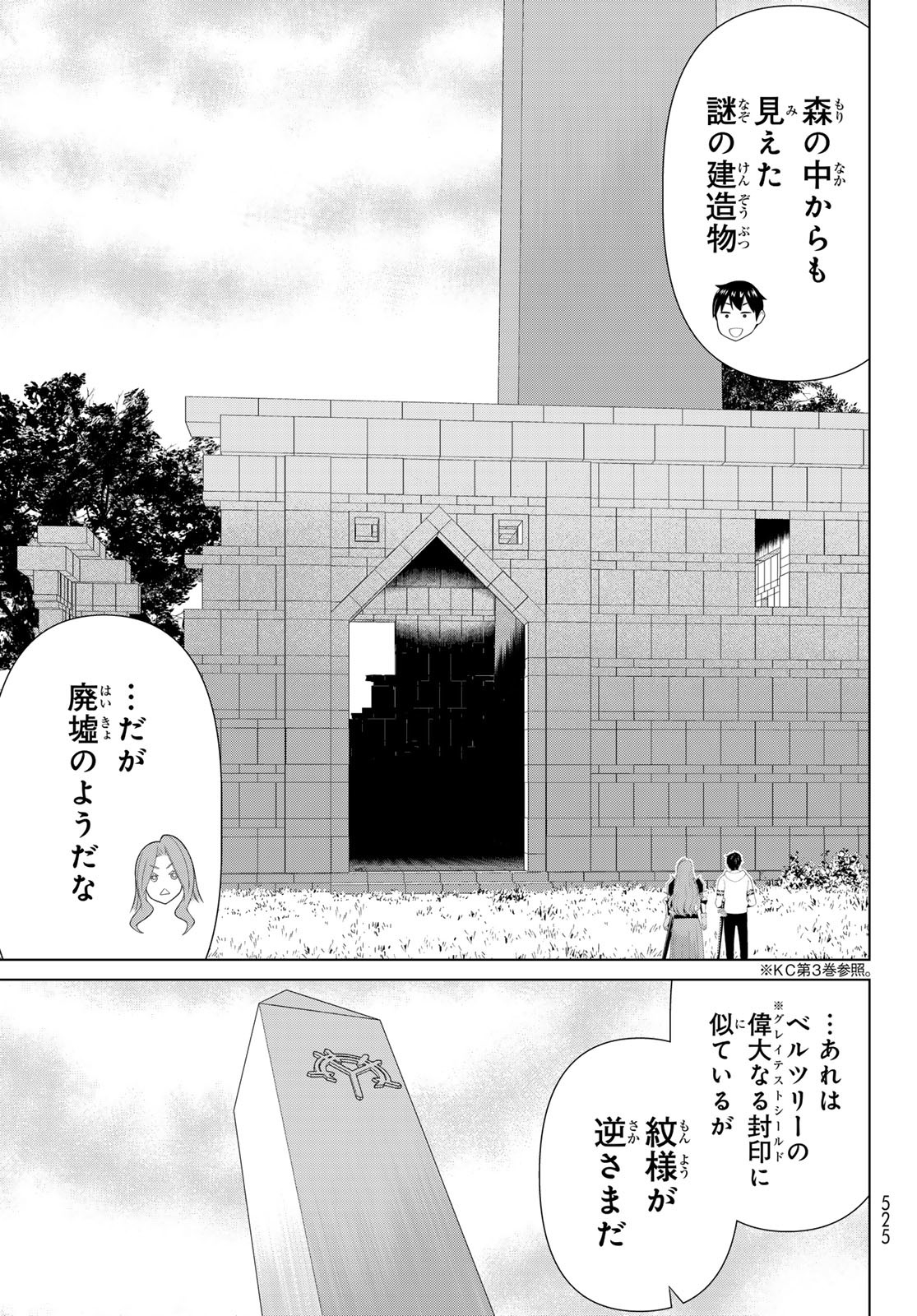 時間停止勇者 第59話 - Page 5