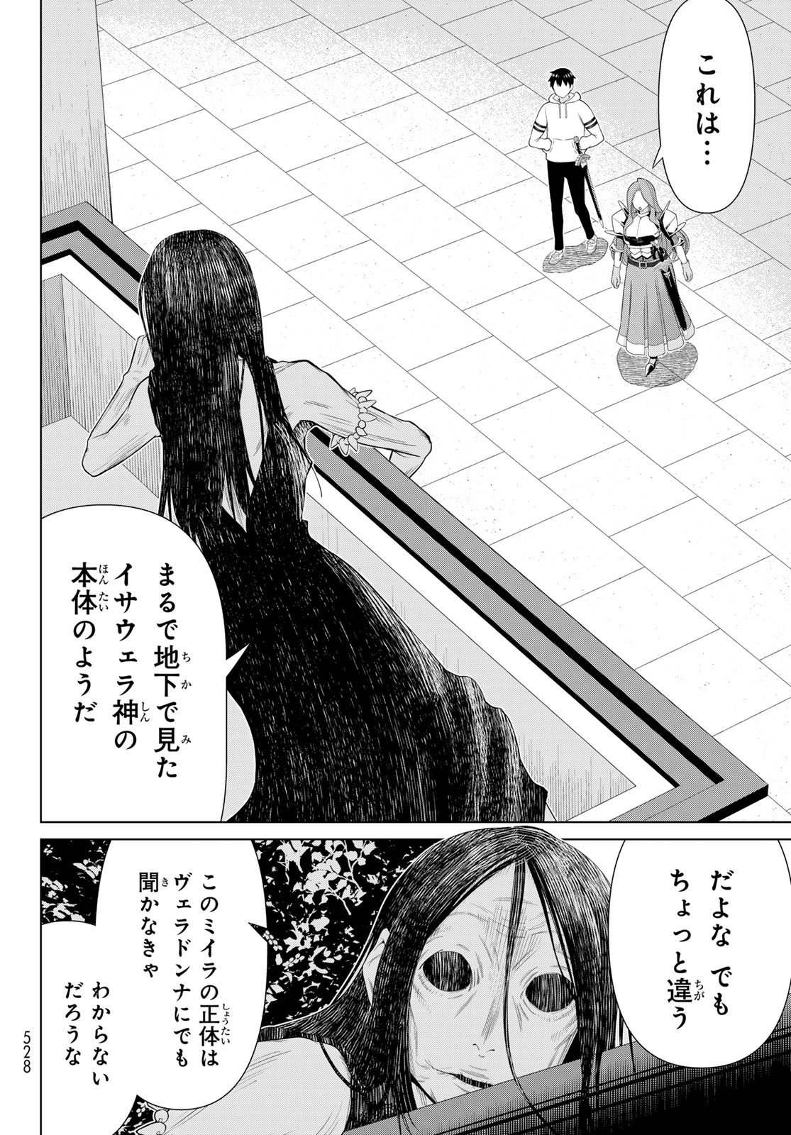 時間停止勇者 第59話 - Page 8