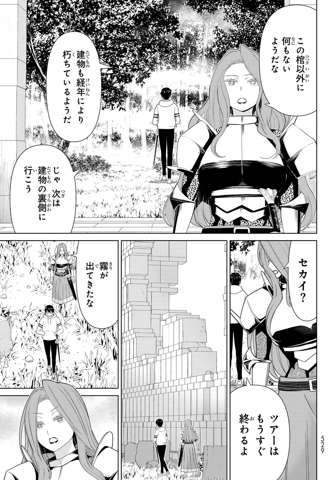 時間停止勇者 第59話 - Page 9