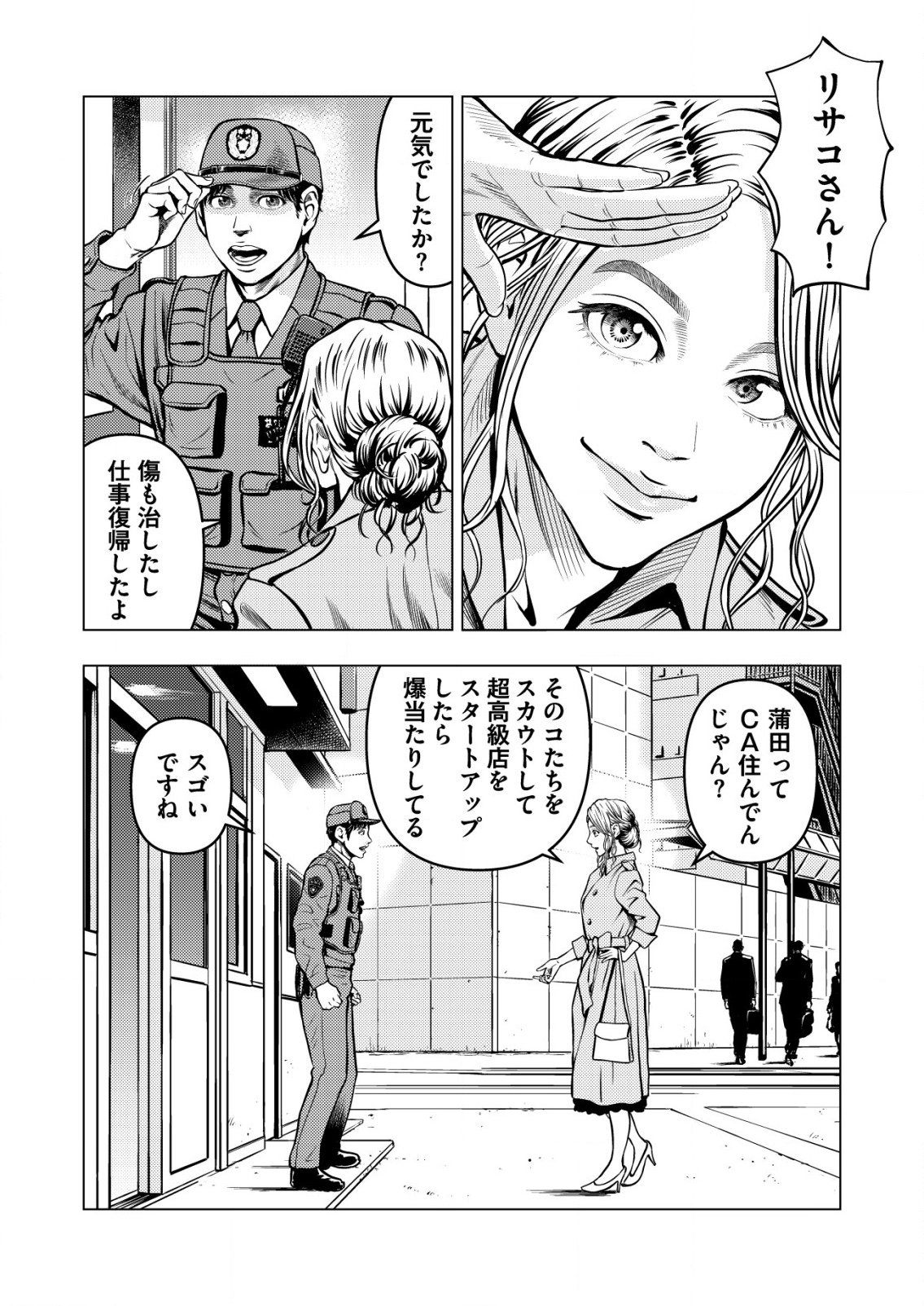 ティラノ 第8話 - Page 17