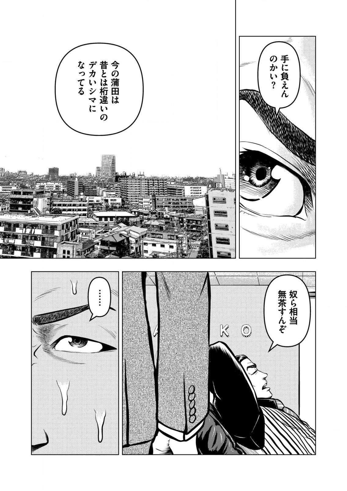 ティラノ 第9話 - Page 9