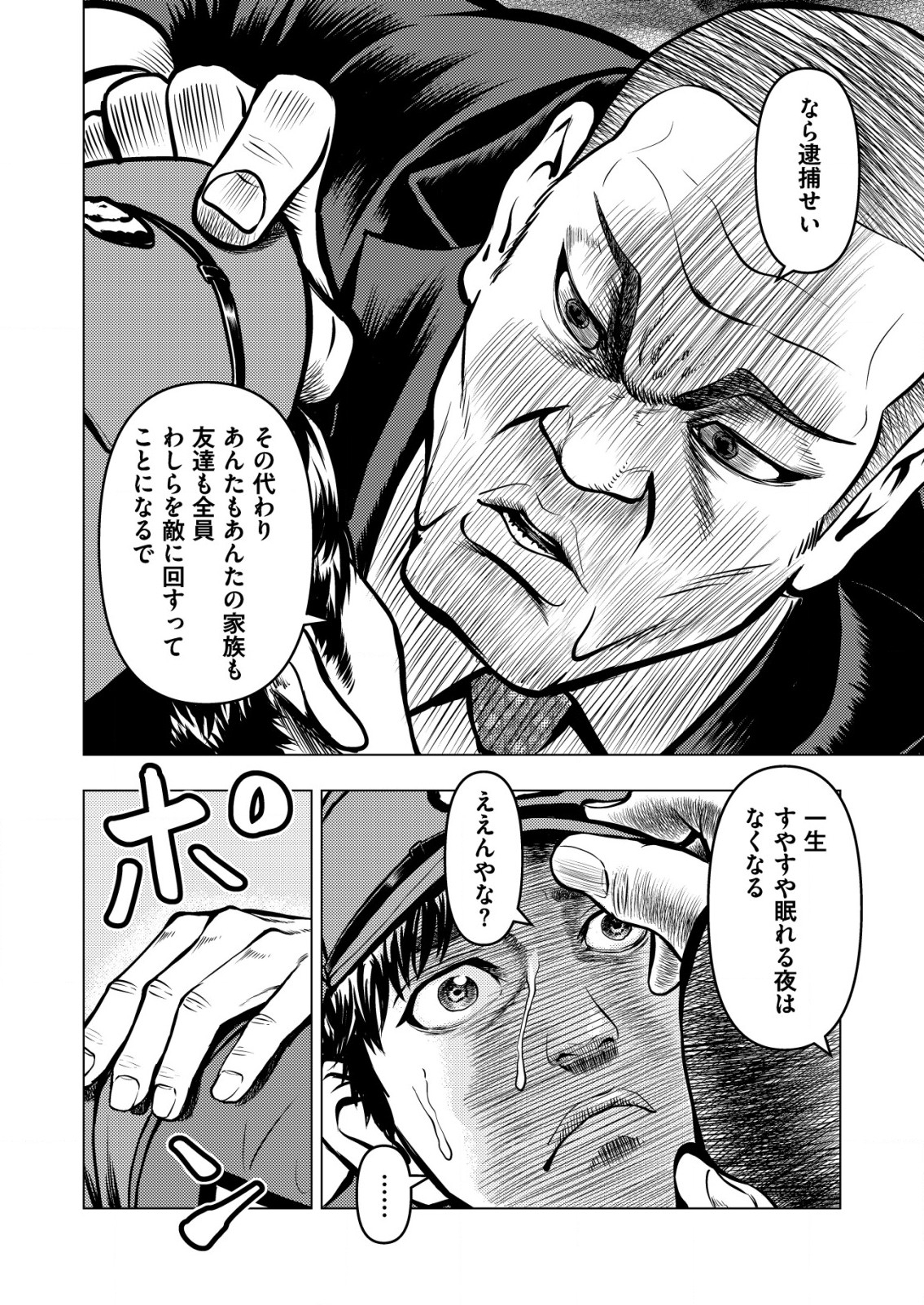 ティラノ 第9話 - Page 20