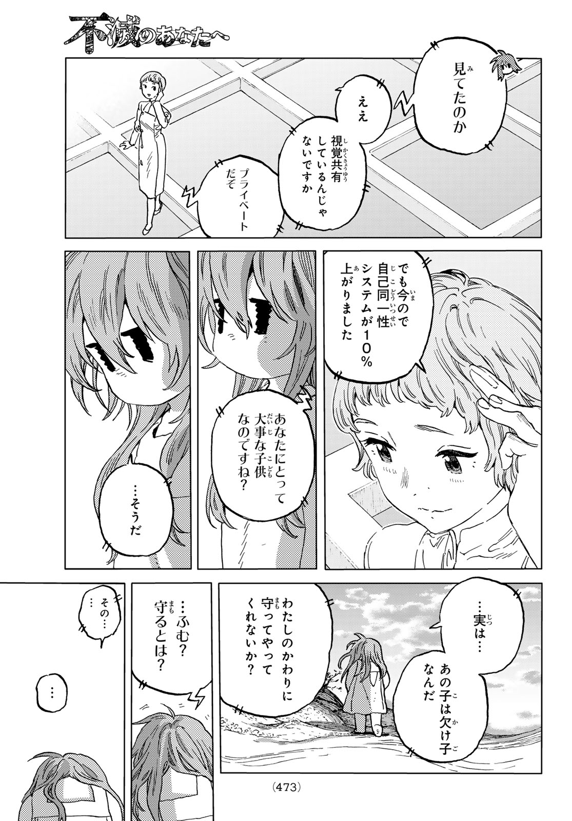 不滅のあなたへ 第190.1話 - Page 7