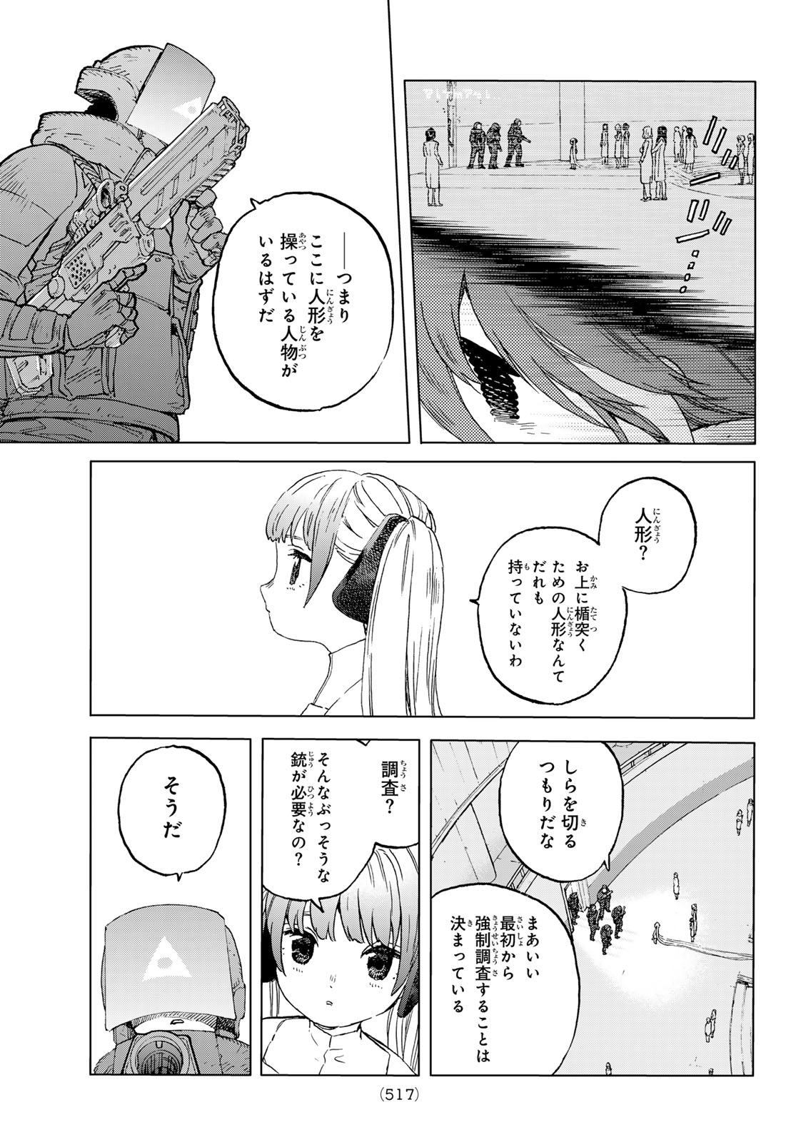 不滅のあなたへ 第190.3話 - Page 5