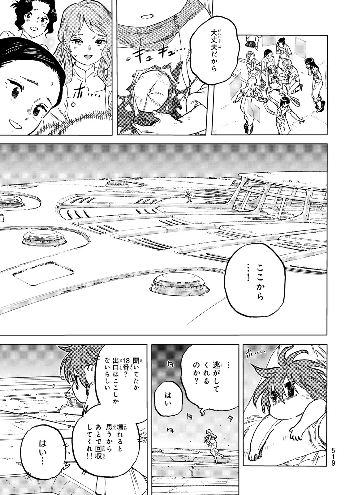 不滅のあなたへ 第190.3話 - Page 7