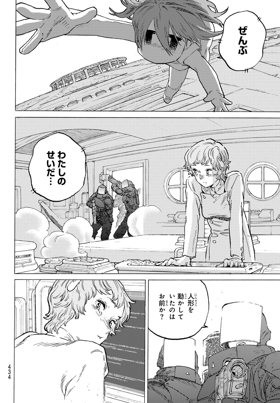 不滅のあなたへ 第190.4話 - Page 6