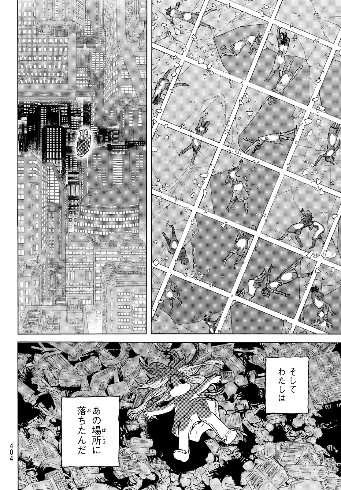 不滅のあなたへ 第191.1話 - Page 4